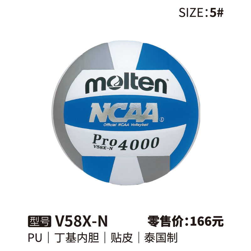 Molten摩腾排球V58X-N丁基内胆 帖皮 PU 5号球