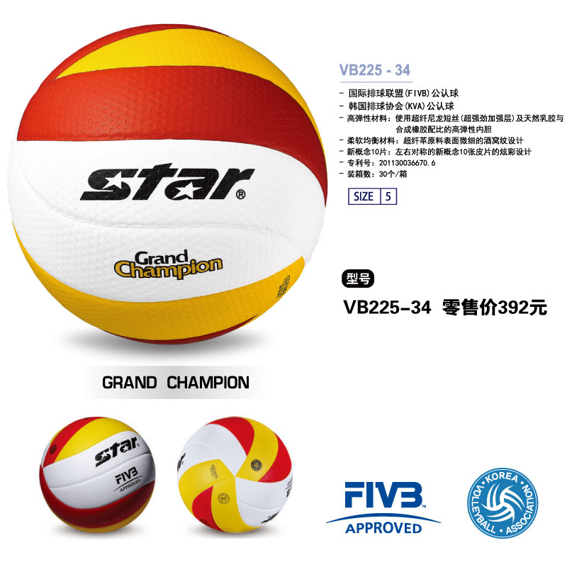 STAR世达排球VB225-34S超纤革高弹性内胆FIVB/KVA公认球5号球适用于对排球品质要求较高的专业比赛和训练