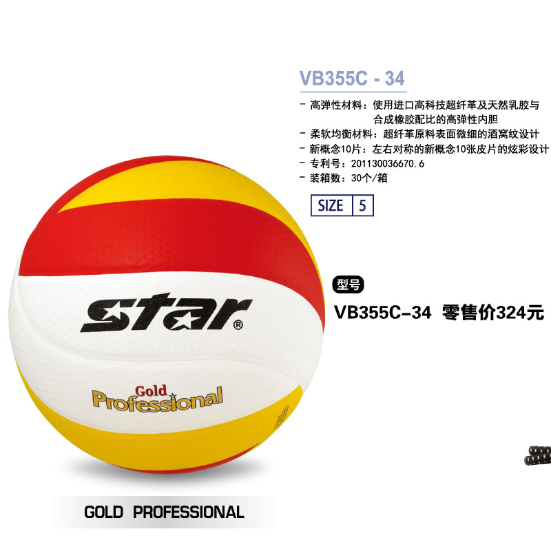 STAR世达排球VB355C-34进口高科技超纤革天然乳胶内胆大学生比赛专用球硬皮革材质柔软耐磨