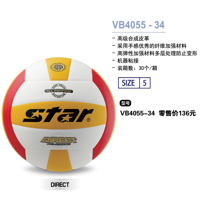 STAR世达排球VB4055-34 PU材质机器粘接橡胶内胆中考用球热贴合中小学生标准硬排比赛用球5号球