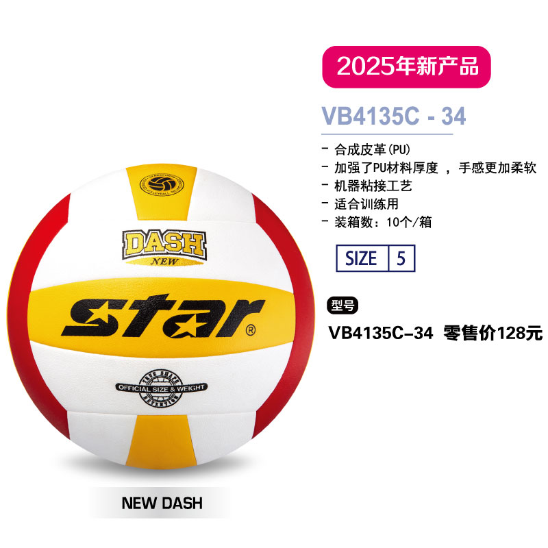 STAR世达排球VB4135C-34合成皮革（PU)机器粘接工艺适合训练用5号球