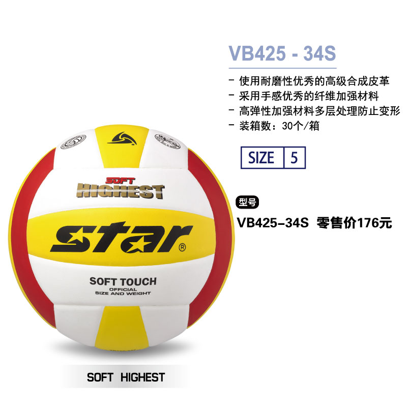 STAR世达排球VB425-34S高级合成皮革运用内外分离法制造5号球适合中学生体育考试训练业余比赛及成人使用