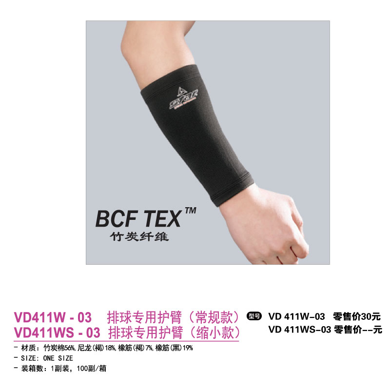STAR世达护具VD411W-03排球专用护臂