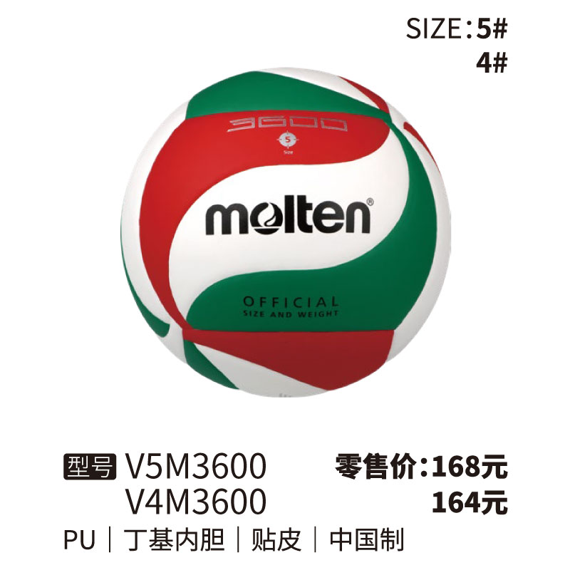 Molten摩腾排球V5M3600丁基内胆 PU 帖皮4/5号球