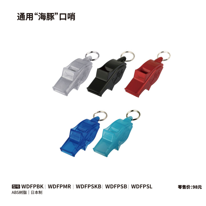 Molten摩腾口哨WDFPBK/WDFPMR/WDFPSKB/WDFPSB/WDFPSL