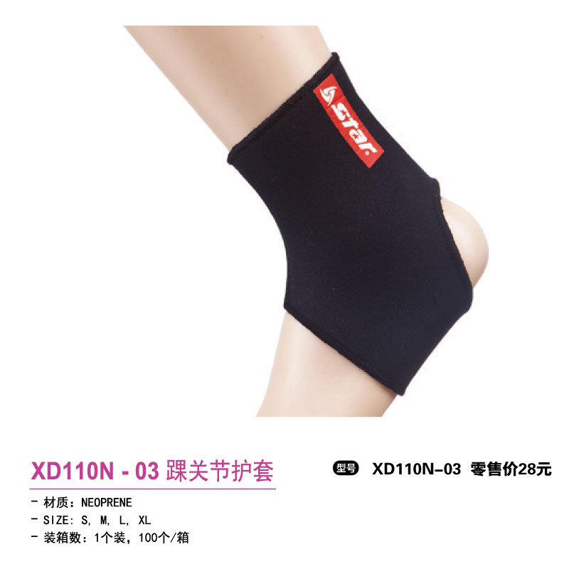 STAR世达护具踝关节护套XD110N-03