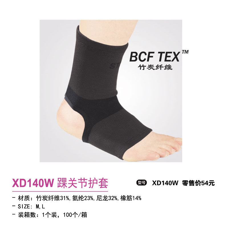 Star世达护具踝关节护套XD140W