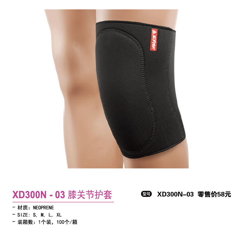 Star世达护具膝关节护套XD300N-03