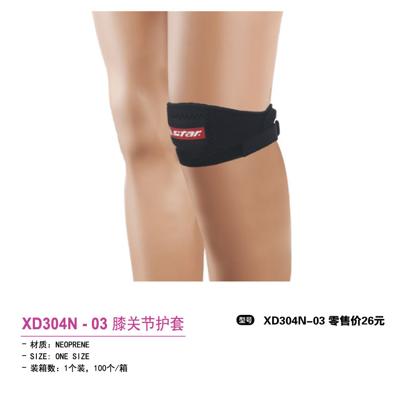 Star世达护具膝关节护套XD304N-03