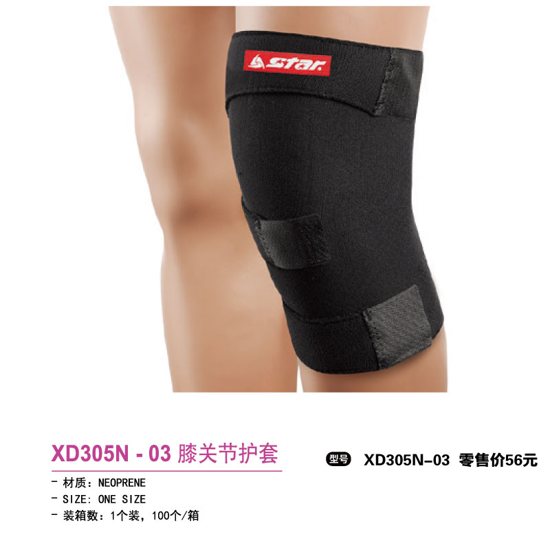 Star世达护具膝关节护套XD305N-03