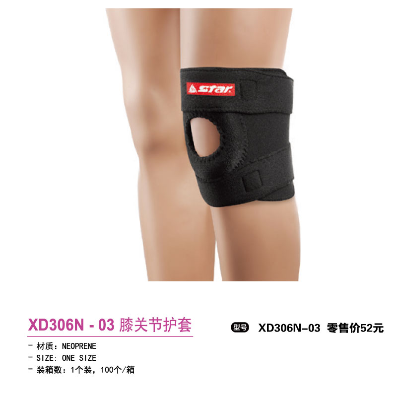 Star世达护具膝关节护套XD306N-03