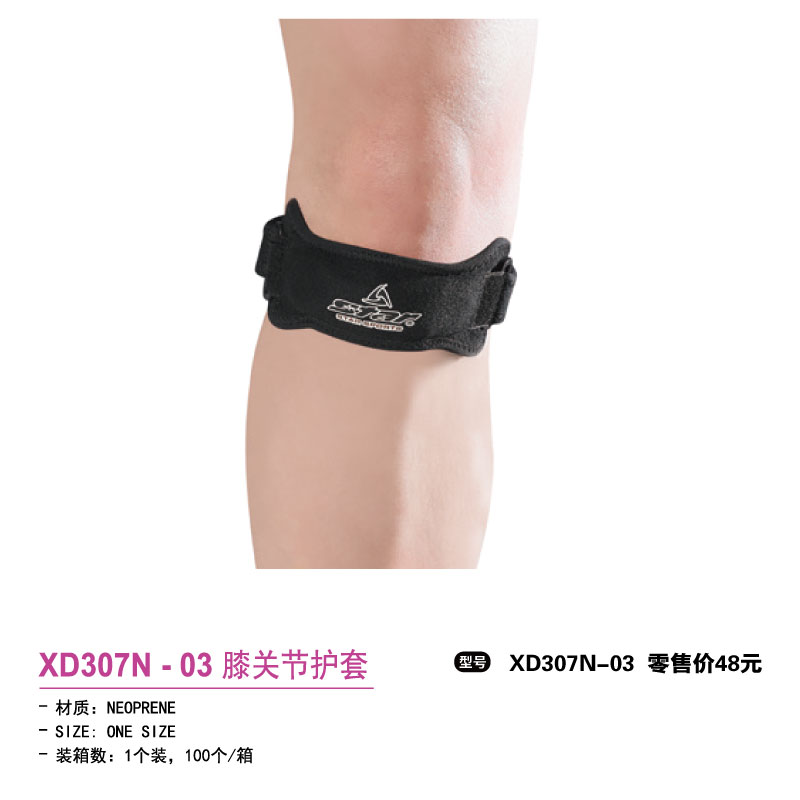 Star世达护具膝关节护套XD307N-03