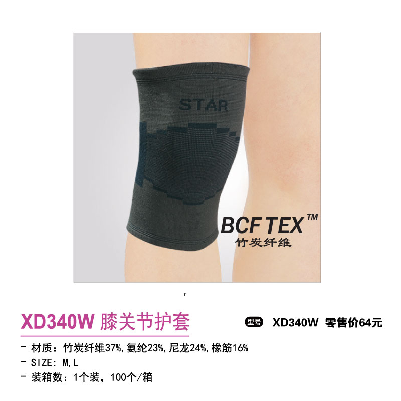 Star世达护具膝关节护套XD340W