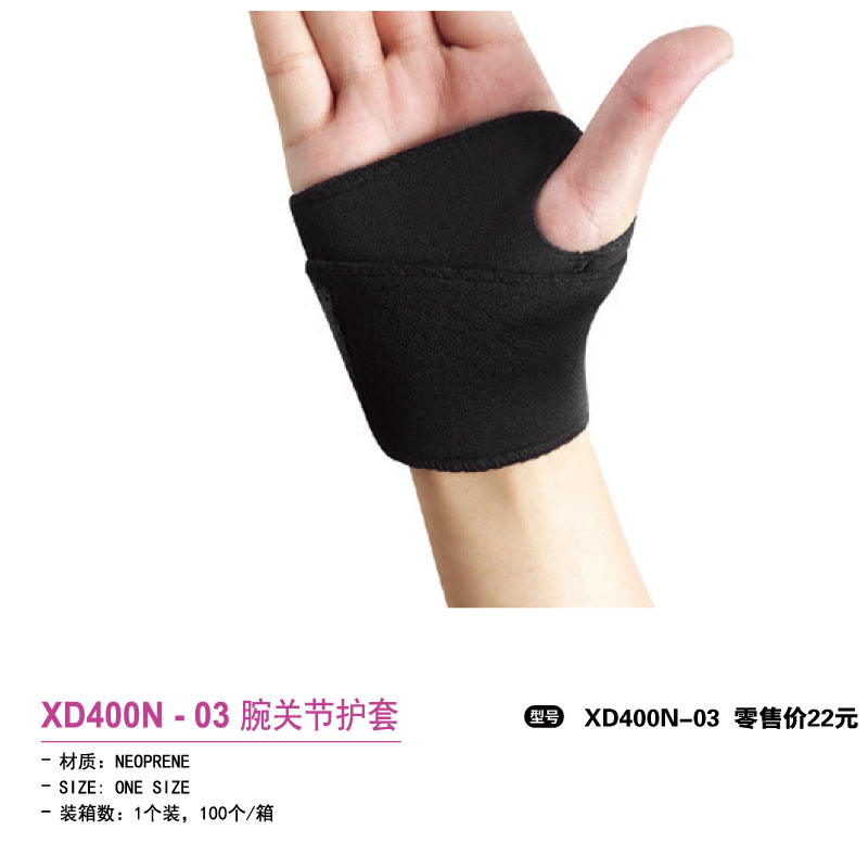 Star世达护具腕关节护套XD400N-03