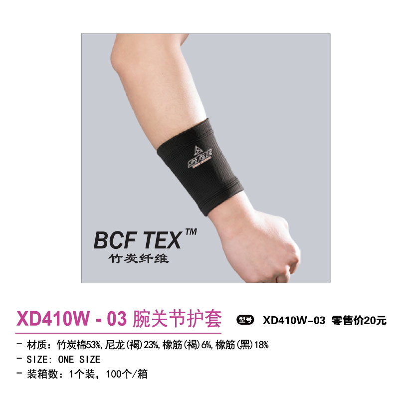 Stsr世达护具腕关节护套XD410W-03