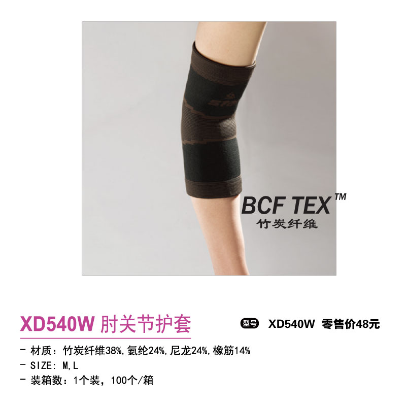 Star世达护具肘关节护套XD540W