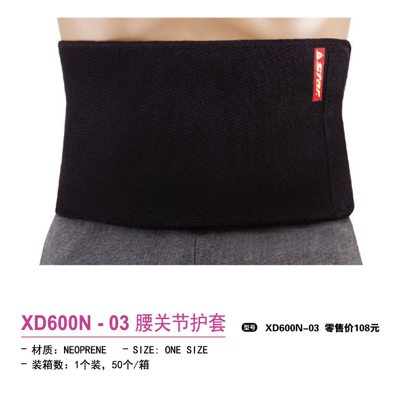 Star世达护具腰关节护套XD600N-03