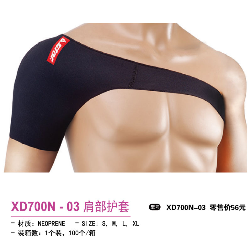 Star世达护具肩部护套XD700N-03