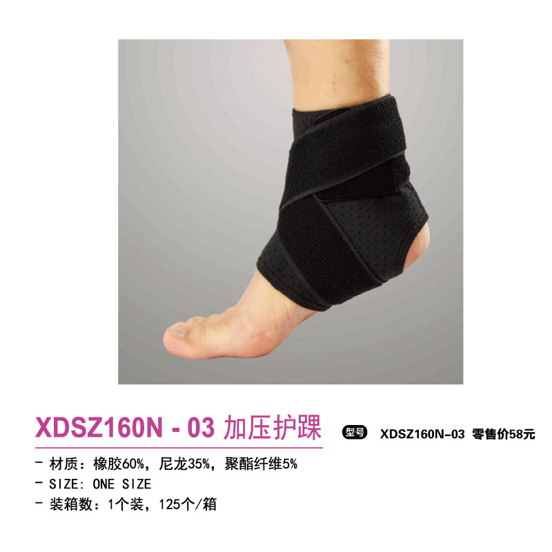 Star世达护具加压护踝XDSZ160N-03