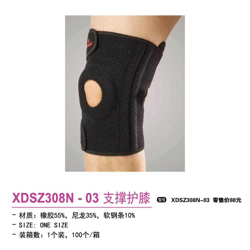 Star世达护具支撑护膝XDSZ308N-03
