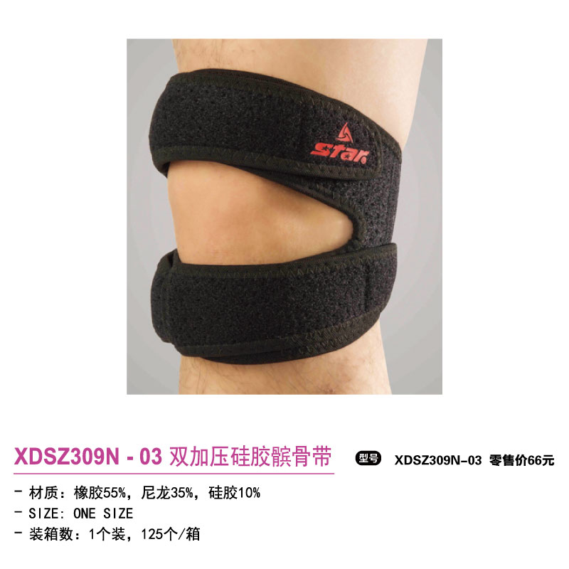 Star世达护具双加压硅胶髌骨带XDSZ309N-03