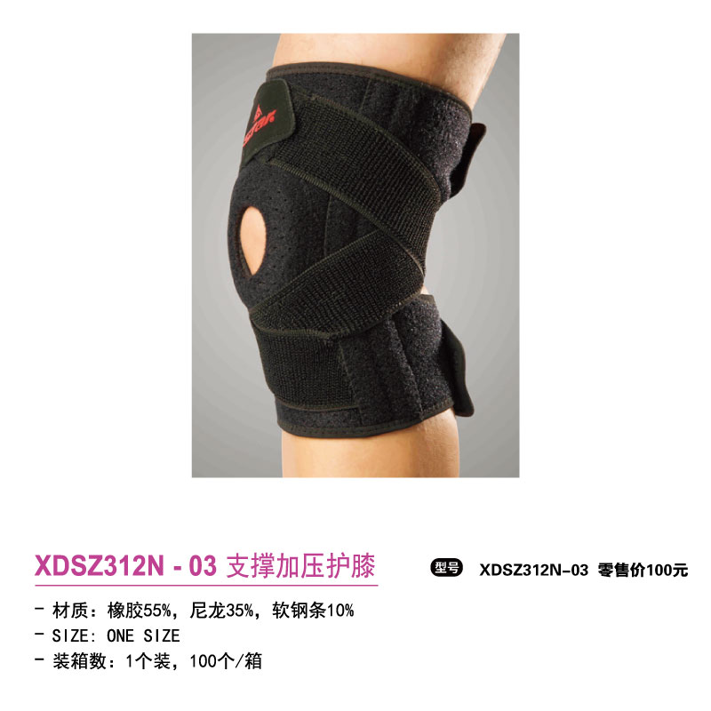 Star世达护具支撑加压护膝XDSZ312N-03