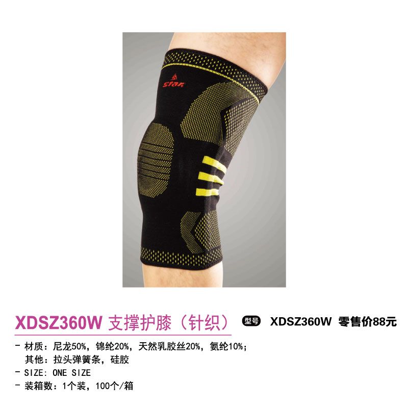 Star世达护具支撑护膝（针织）XDSZ360W