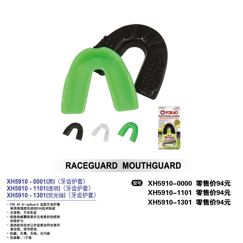 Star世达护具世达牙齿护套XH5910-0001