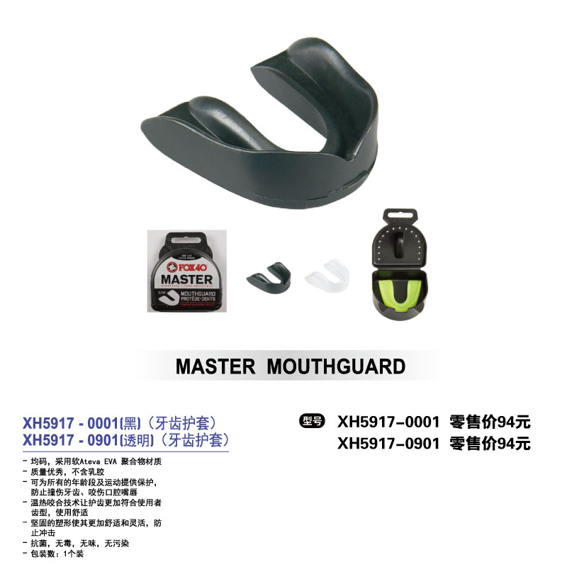 Star世达护具世达牙齿护套XH5917-0001