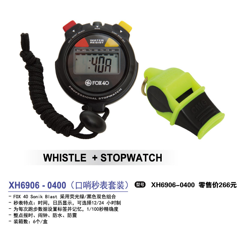 Star世达护具世达口哨秒表套装XH6906-0400