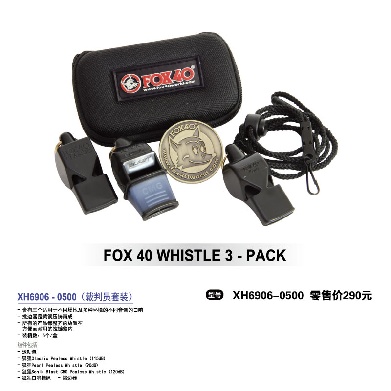 Star世达护具世达裁判员套装XH6906-0500