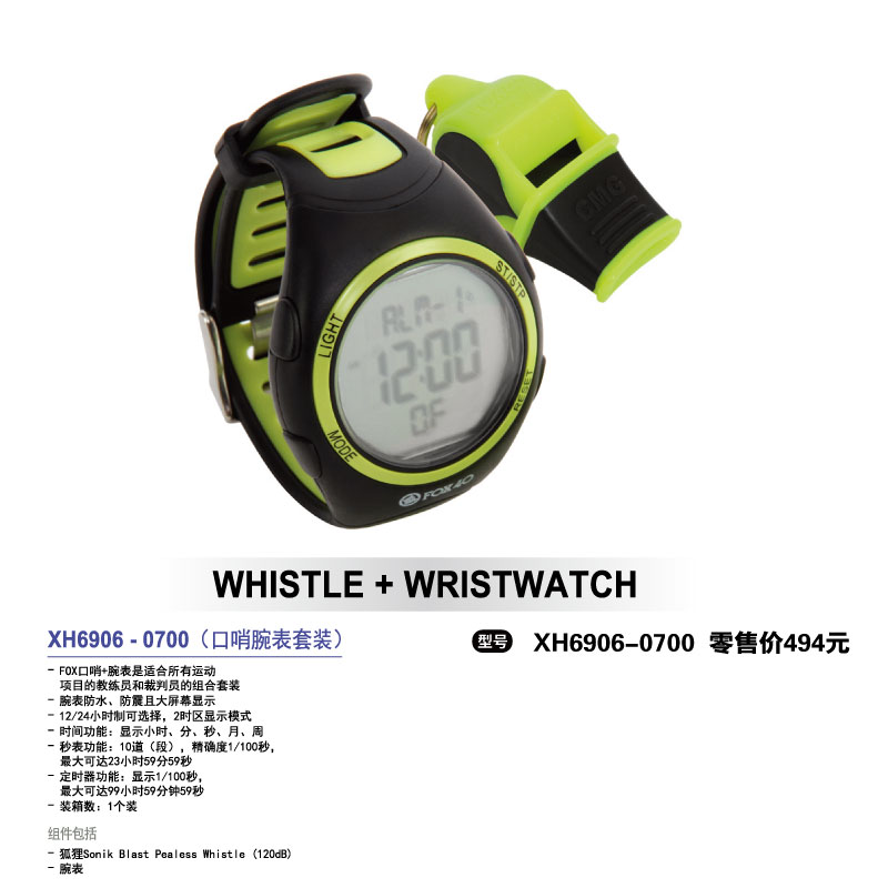 Star世达护具世达口哨腕表套装XH6906-0700