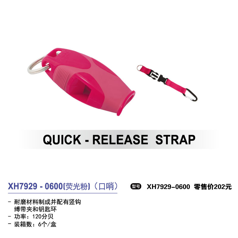 Star世达护具世达口哨XH7929-0600