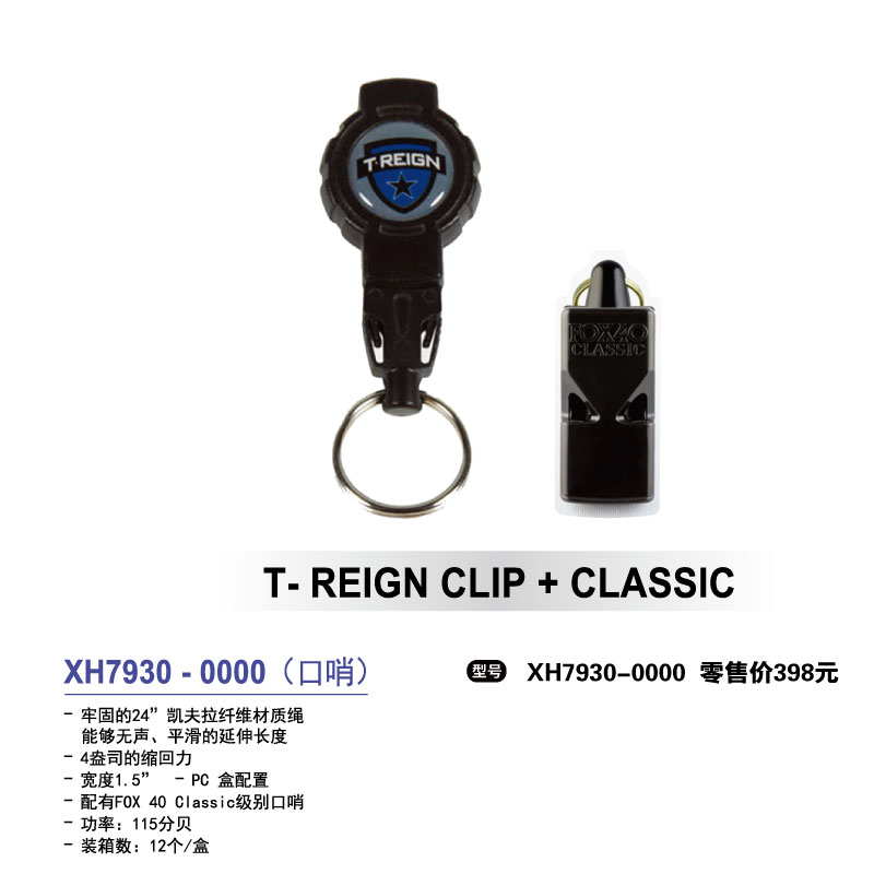 Star世达护具世达口哨XH7930-0000