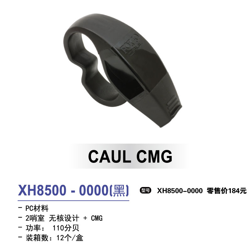 Star世达护具世达口哨XH8500-0000