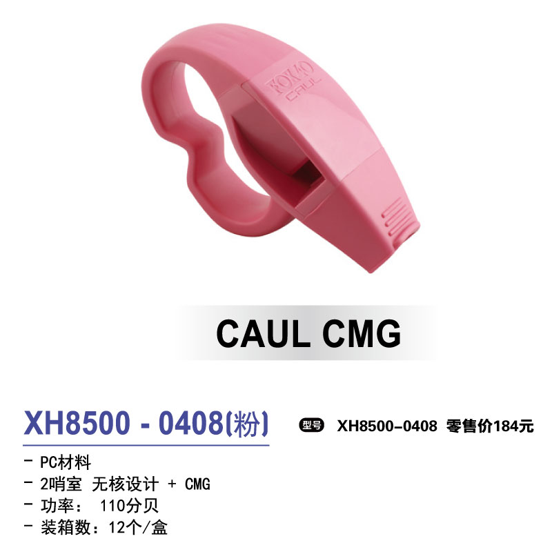 Star世达护具世达口哨XH8500-0408