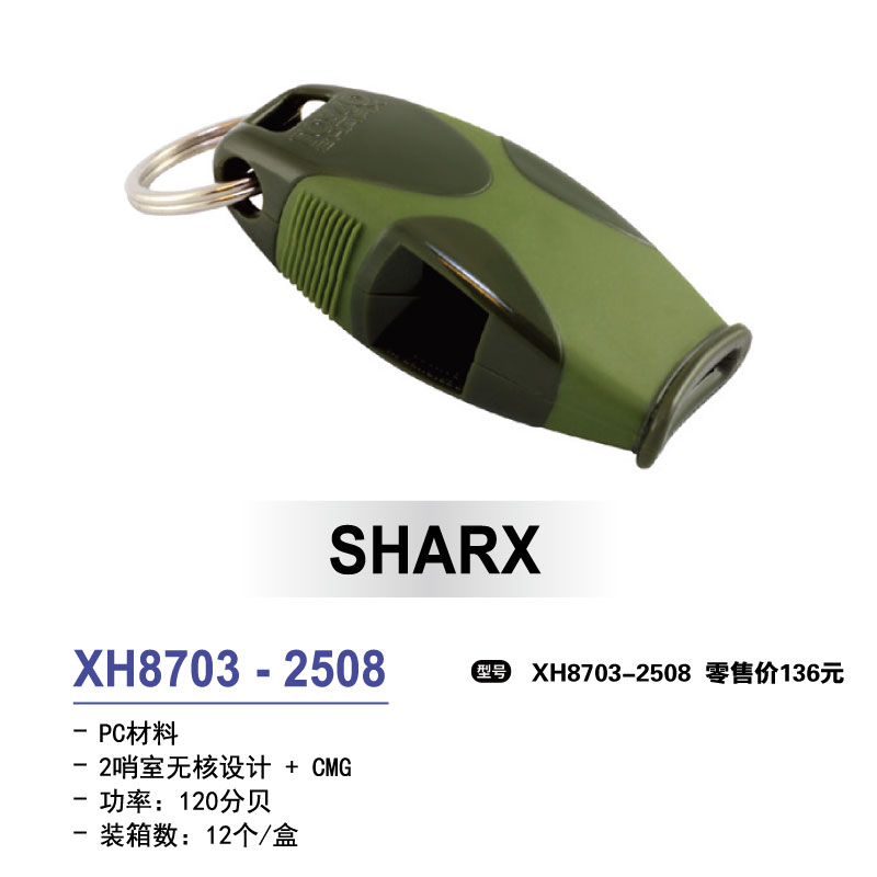 Star世达护具世达口哨XH8703-2508