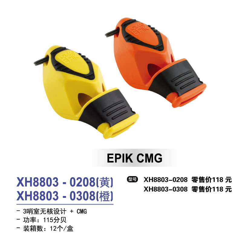 Star世达护具世达口哨XH8803-0208