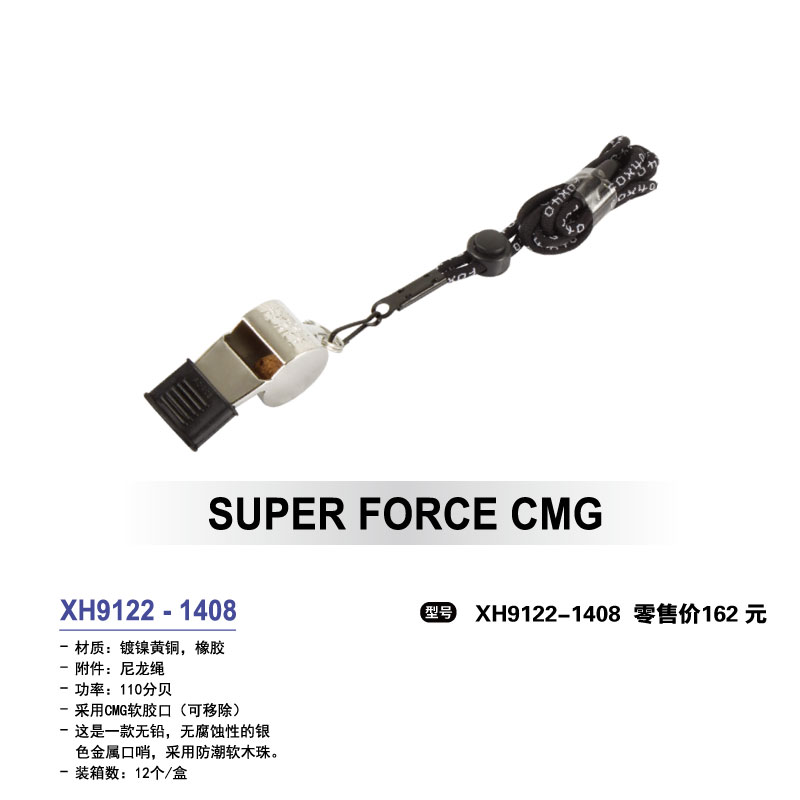 Star世达护具世达口哨XH9122-1408