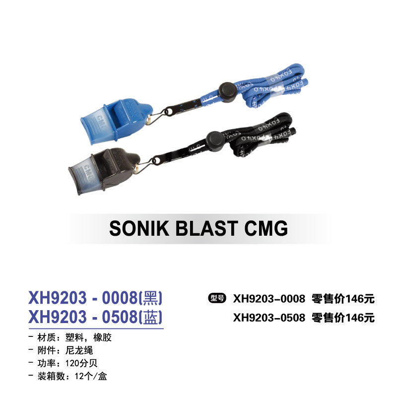 Star世达护具世达口哨XH9203-0008