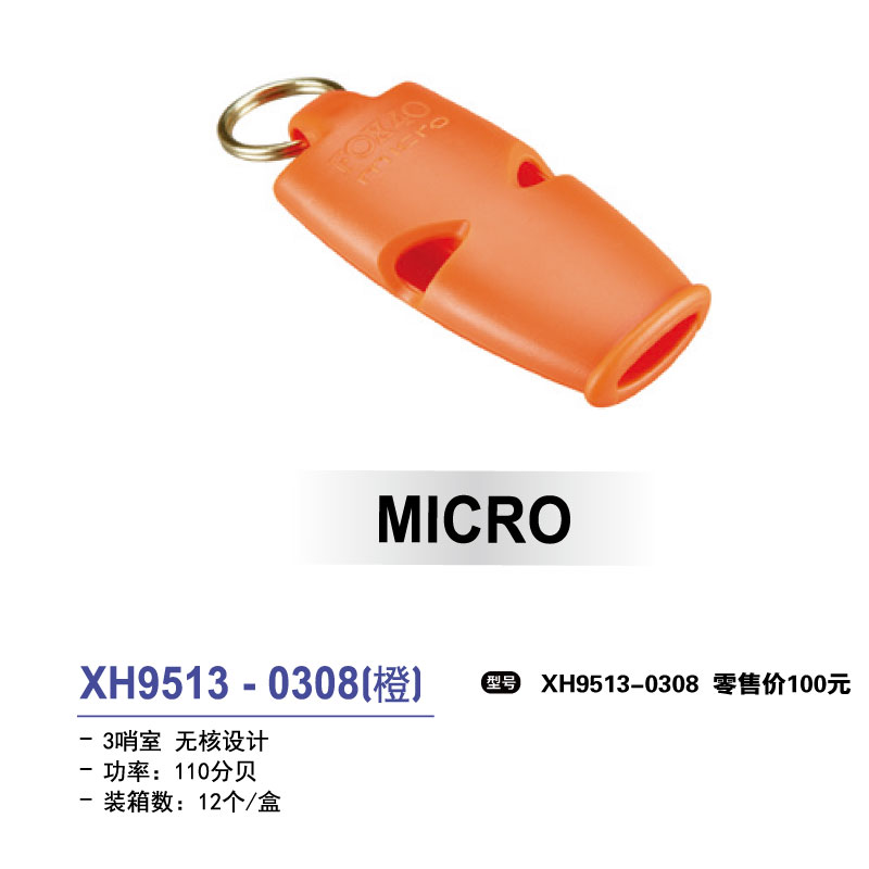 Star世达护具世达口哨XH9513-0308