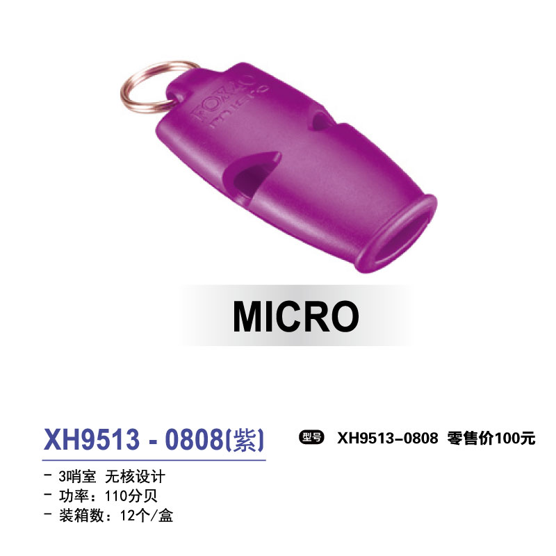 Star世达护具世达口哨XH9513-0808