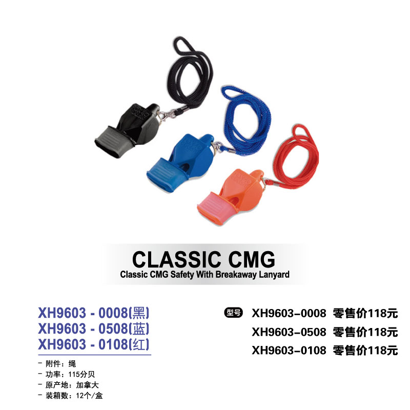 Star世达护具世达口哨XH9603-0008