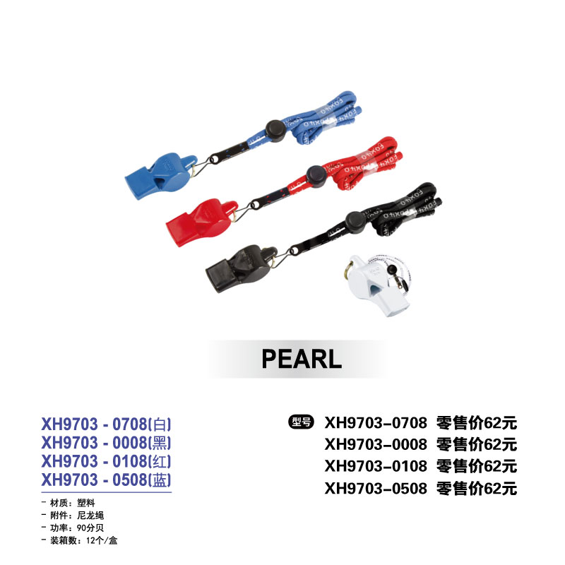 Star世达护具世达口哨XH9703-0708