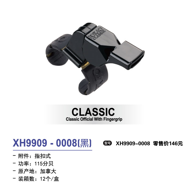 Star世达护具世达口哨XH9909-0008