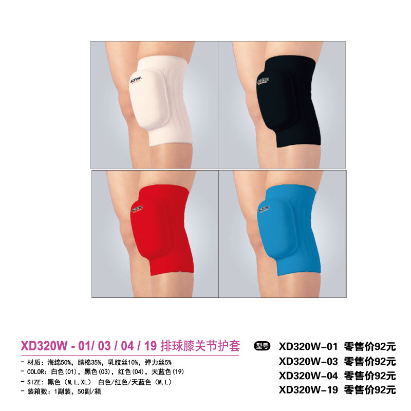 Star世达护具排球膝关节护套XD320W-01