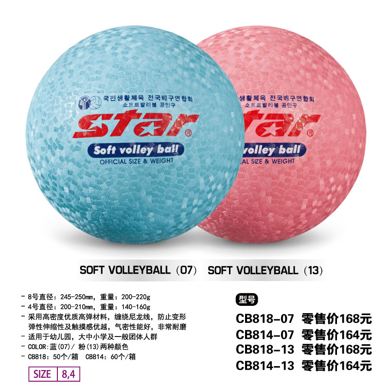 STAR世达气排球CB818-07/13高密度高弹材料适用于幼儿园，大中小学及一般团体人群8/4号球