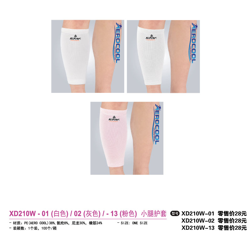 Star世达护具小腿护套XD210W-02