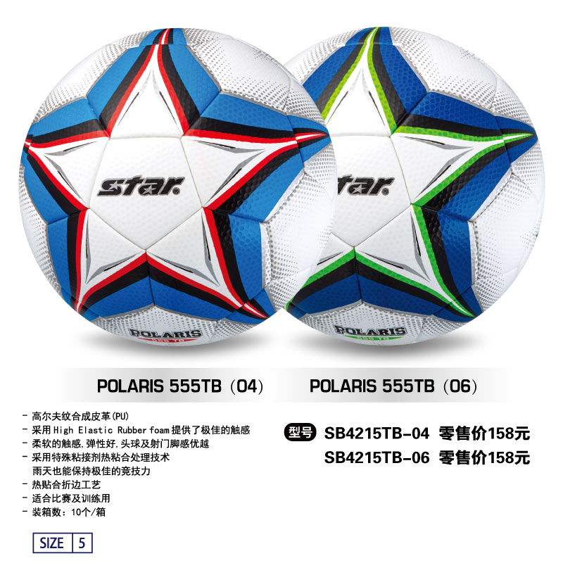 STAR世达足球SB4215TB-04/06高尔夫纹合成皮革PU热贴合折边工艺适合比赛及训练用5号球