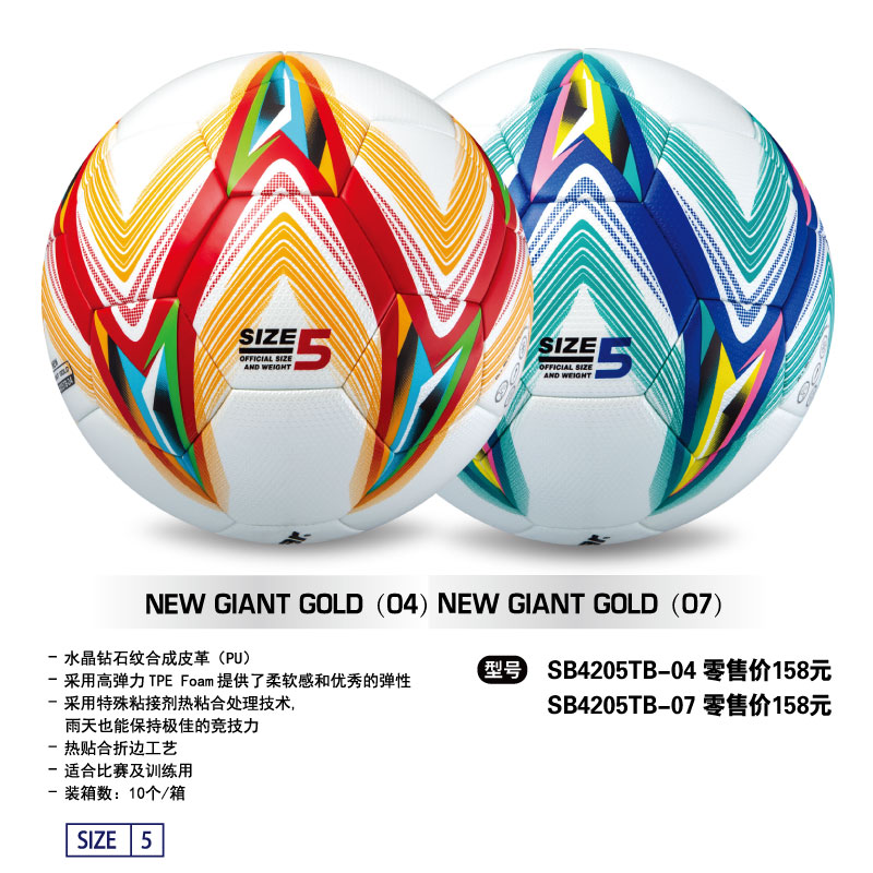 STAR世达足球SB4205TB-04/07水晶钻石纹合成皮革PU热贴合折边工艺适合比赛及训练用5号球
